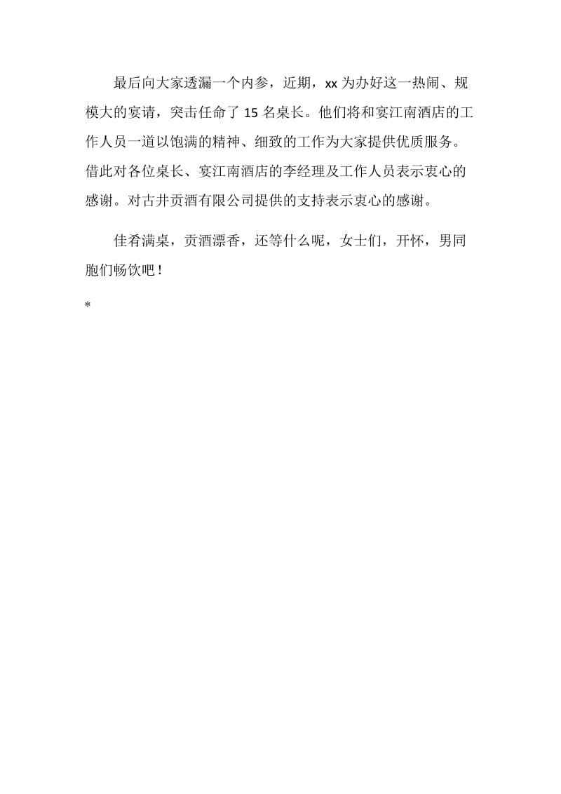 升学答谢宴家长发言.doc_第3页