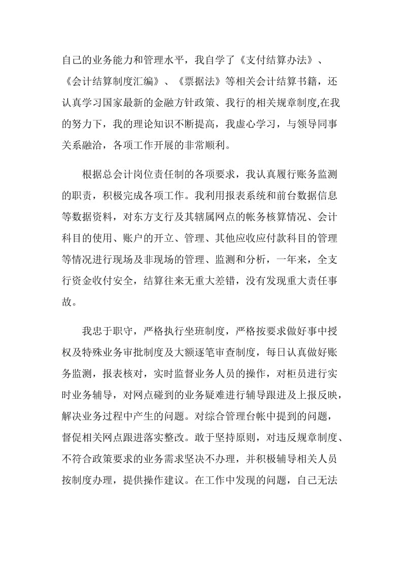 国际业务主管会计师年度考核自我鉴定.doc_第2页