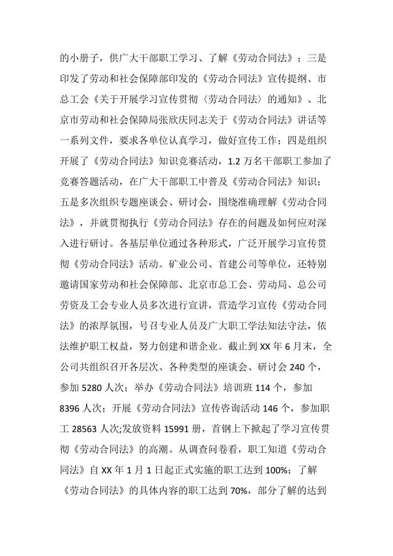 关于威海建设集团贯彻落实《劳动合同法》情况的调查报告.doc_第2页