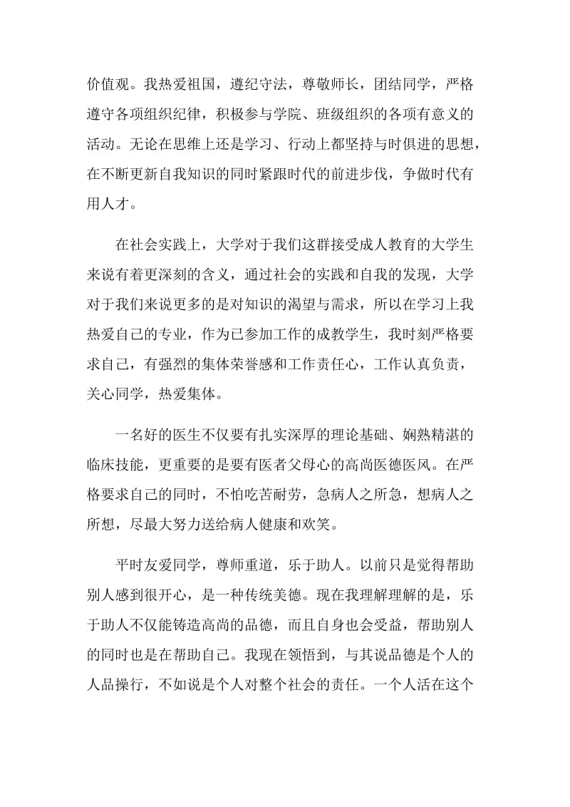 医学毕业生医院实习的自我鉴定.doc_第2页