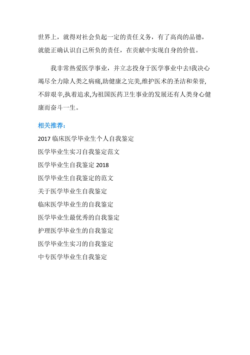 医学毕业生医院实习的自我鉴定.doc_第3页