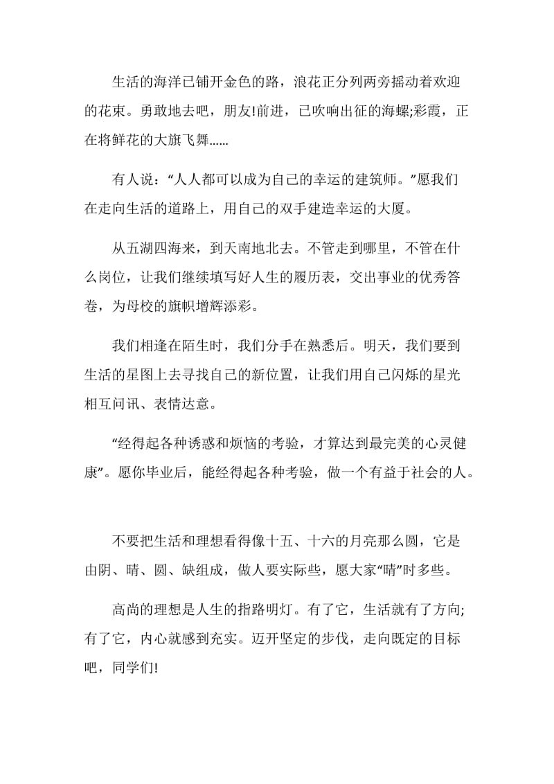 同学录留言祝福语.doc_第2页