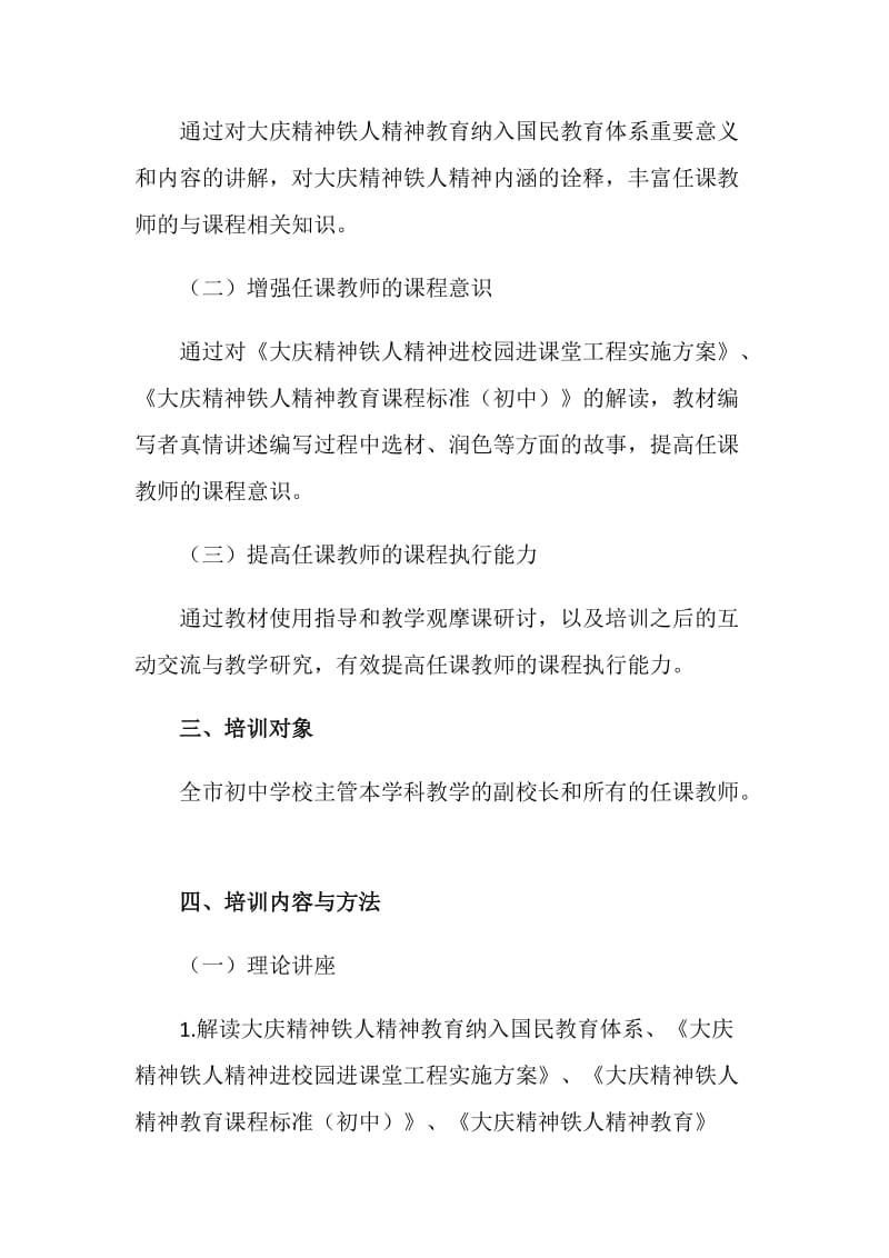 初中任课教师培训方案.doc_第2页