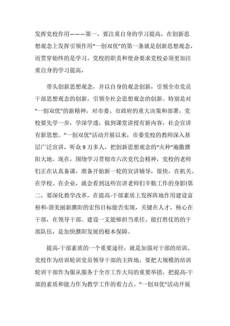 创新思想观念发言稿.doc_第2页