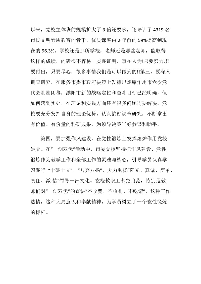 创新思想观念发言稿.doc_第3页