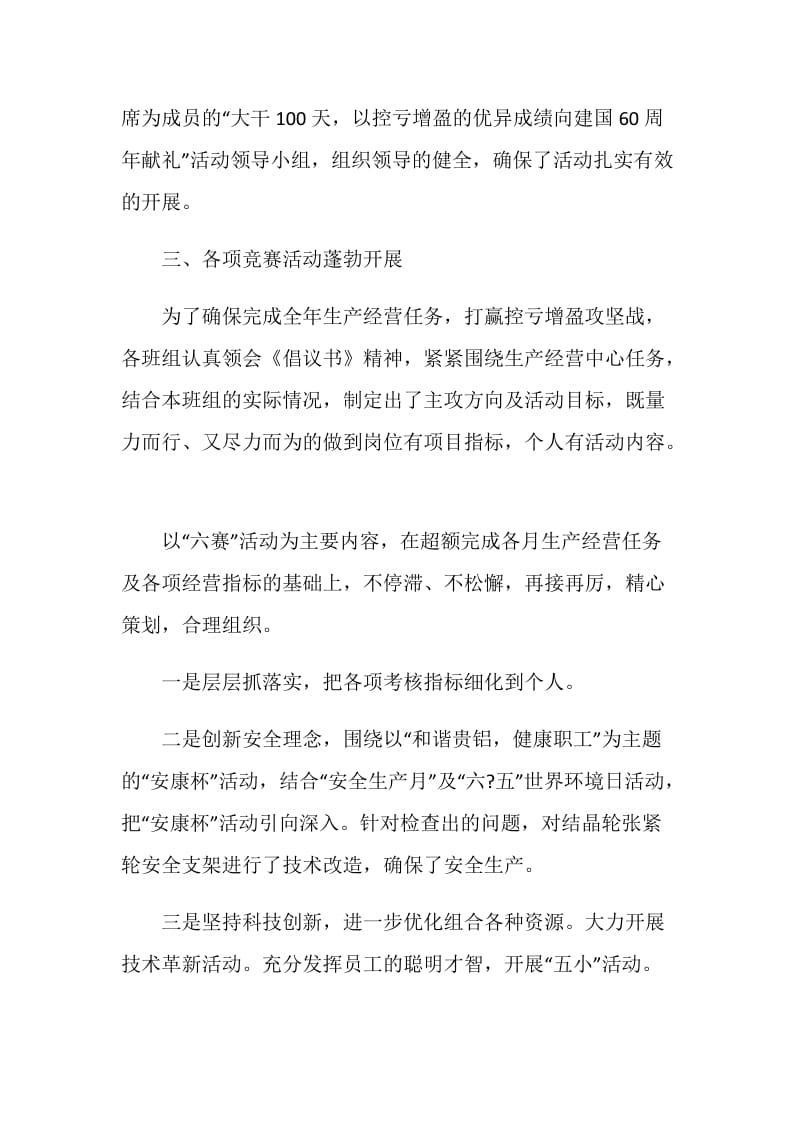 劳动竞赛活动总结.doc_第2页