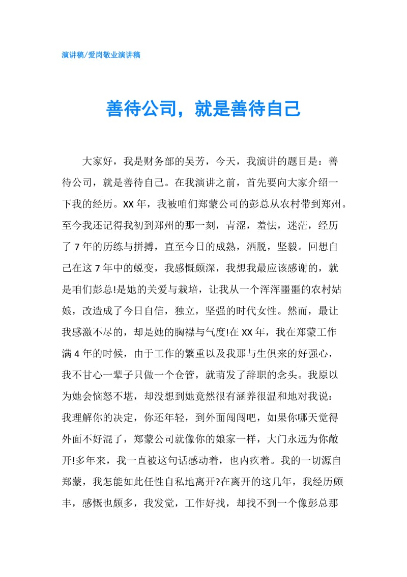 善待公司就是善待自己.doc_第1页