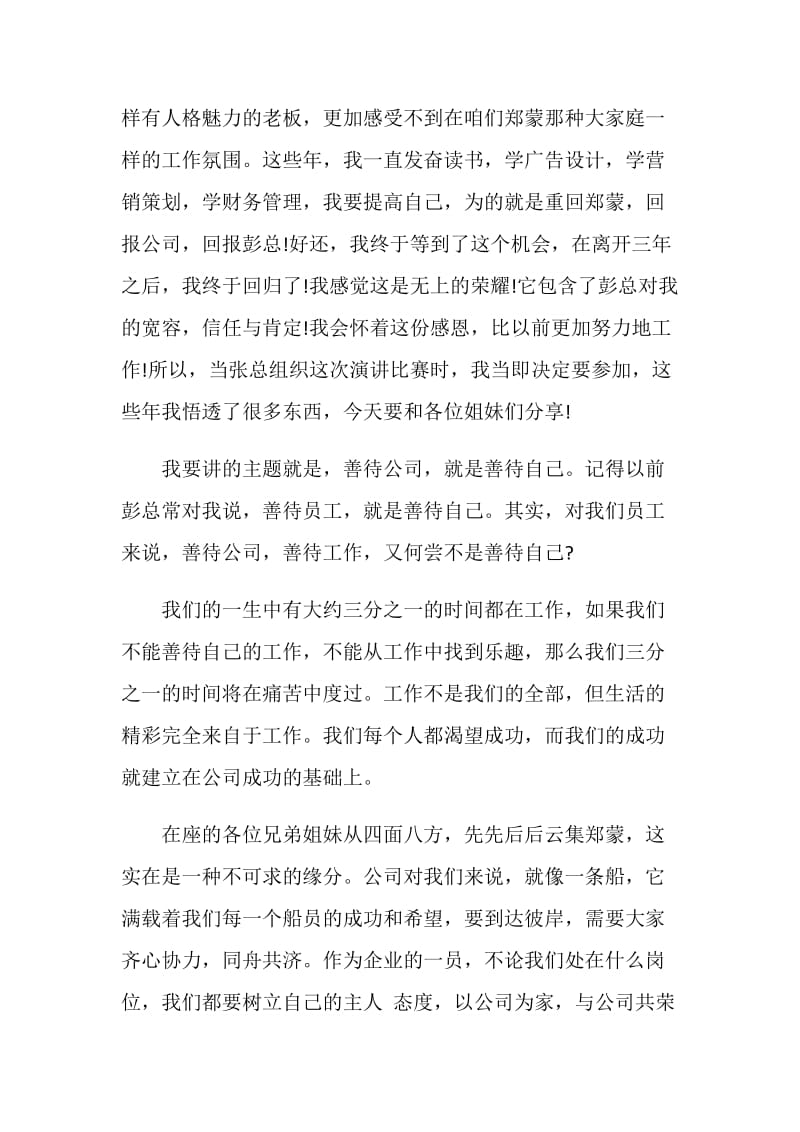 善待公司就是善待自己.doc_第2页