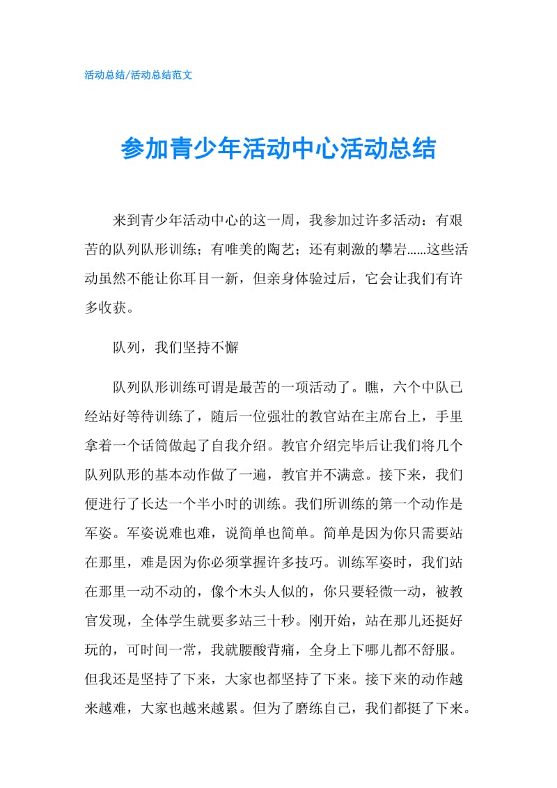 参加青少年活动中心活动总结.doc_第1页