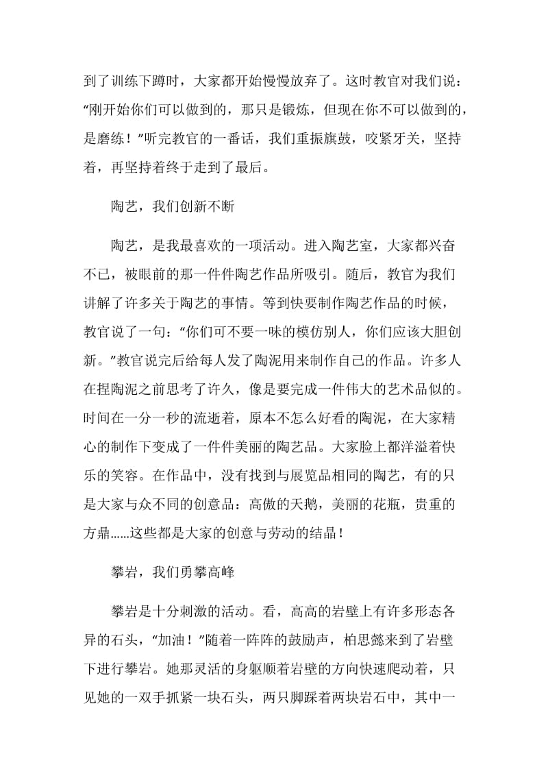 参加青少年活动中心活动总结.doc_第2页