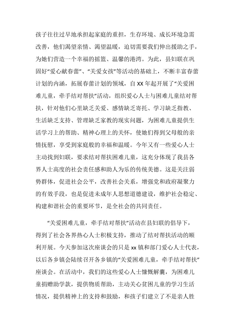 关爱困难儿童活动致辞.doc_第2页