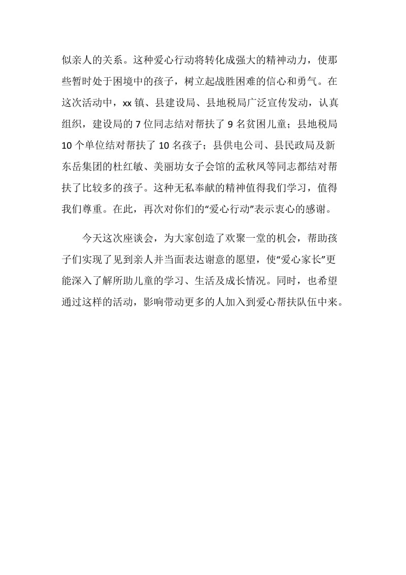 关爱困难儿童活动致辞.doc_第3页