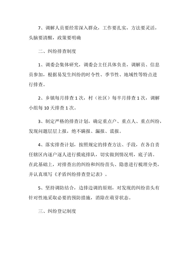 县人民调解工作十项制度.doc_第2页