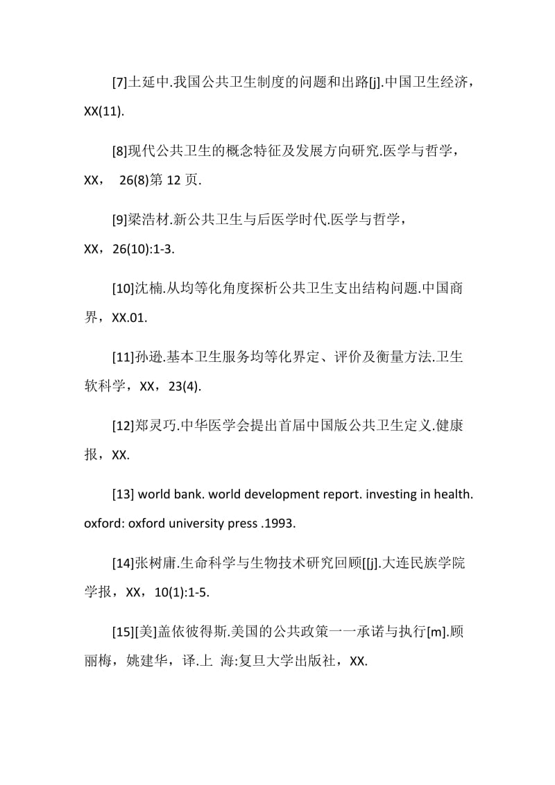 公共管理毕业论文参考文献范文.doc_第2页