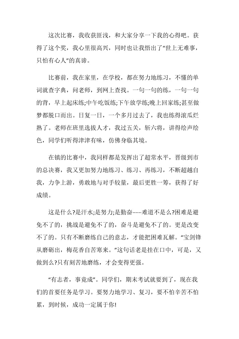 升旗仪式励志演讲稿范文.doc_第2页