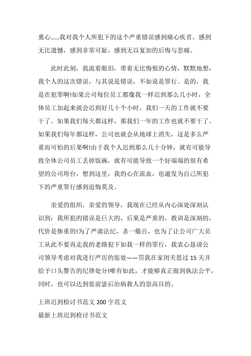 公司员工上班迟到检讨书范文.doc_第3页