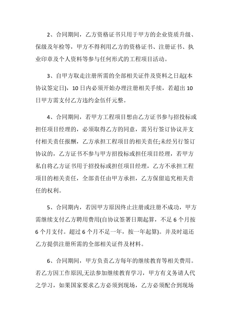 国家建造师聘用协议书.doc_第2页