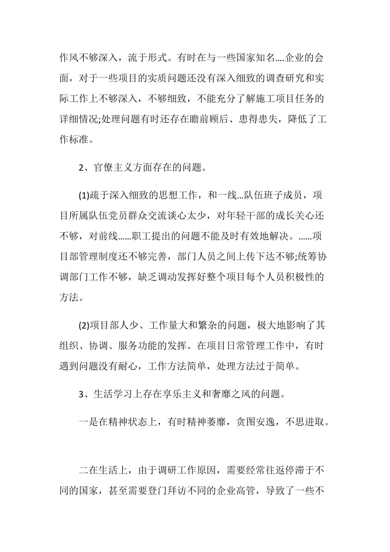 党员四风自查报告.doc_第2页