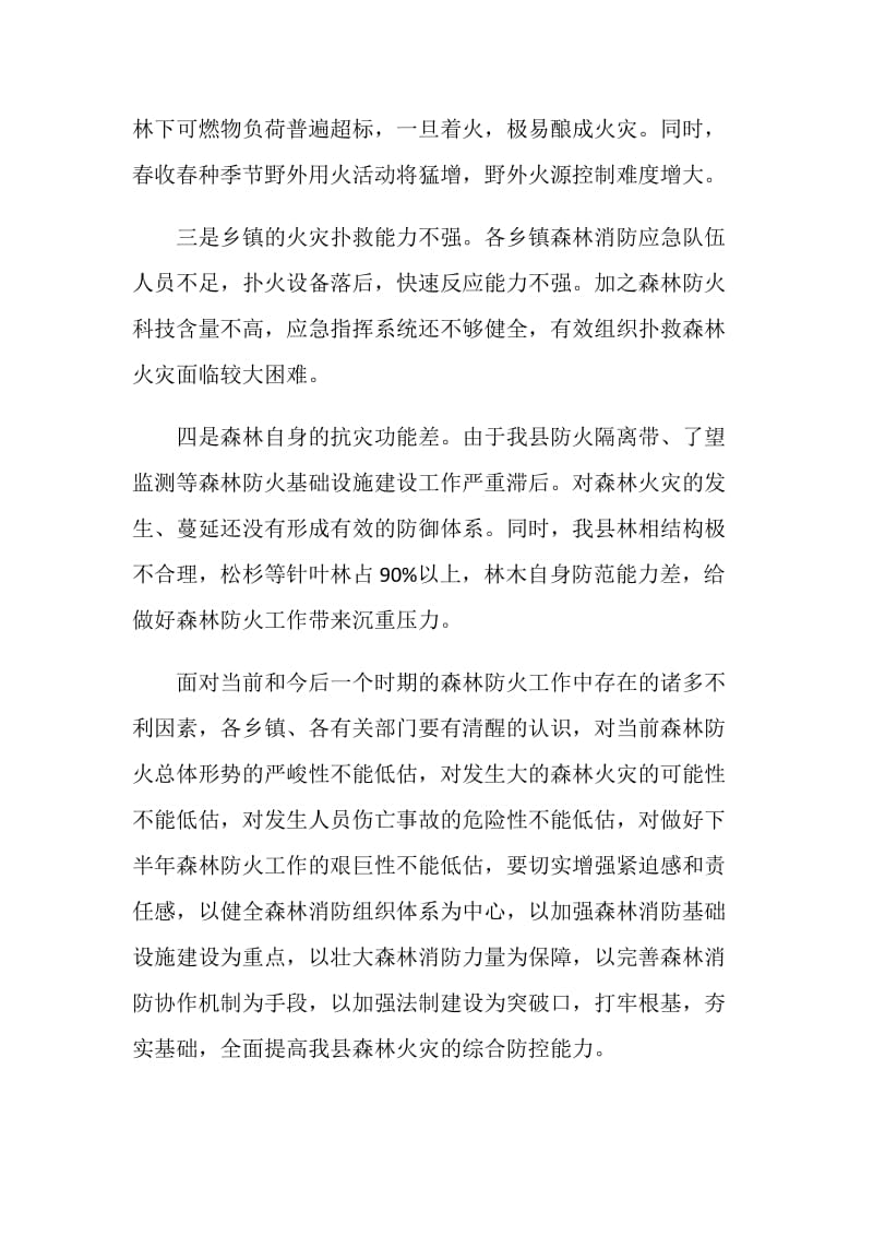 关于切实加强森林防火工作的电视讲话.doc_第2页