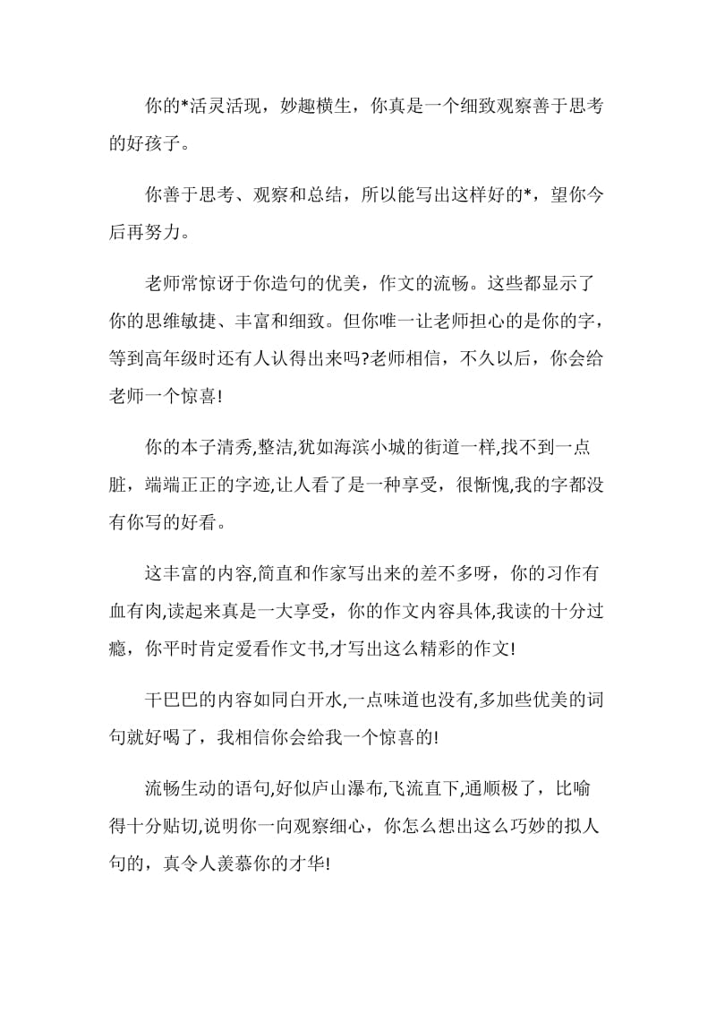 叙事类作文评语.doc_第2页