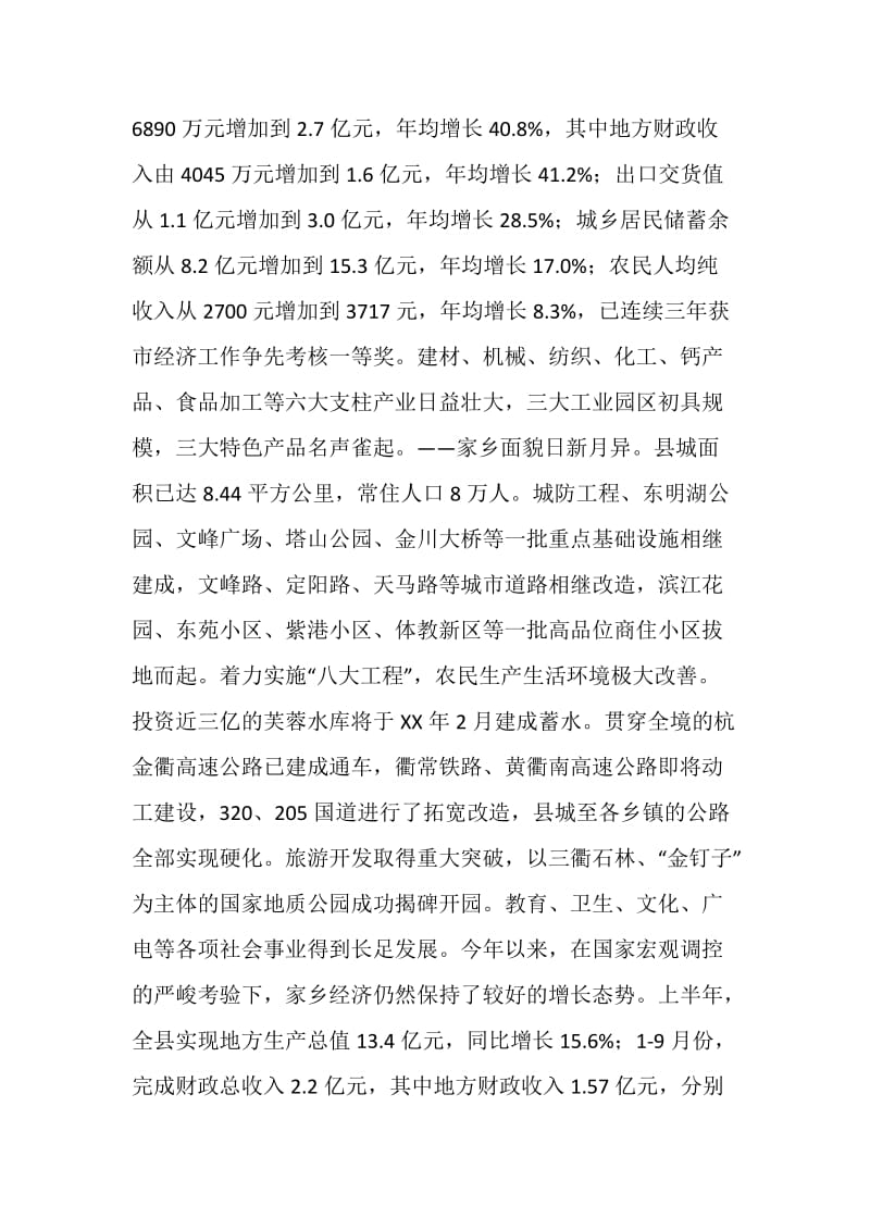 同乡联谊会成立大会上的致辞.doc_第2页