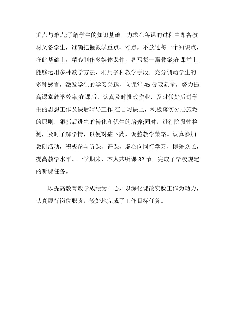 初一语文教师年度思想总结.doc_第2页