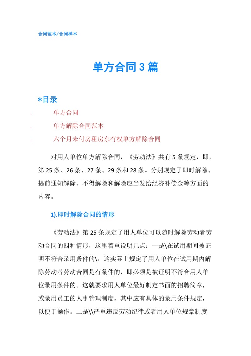 单方合同3篇.doc_第1页