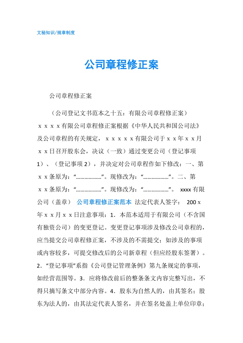 公司章程修正案.doc_第1页