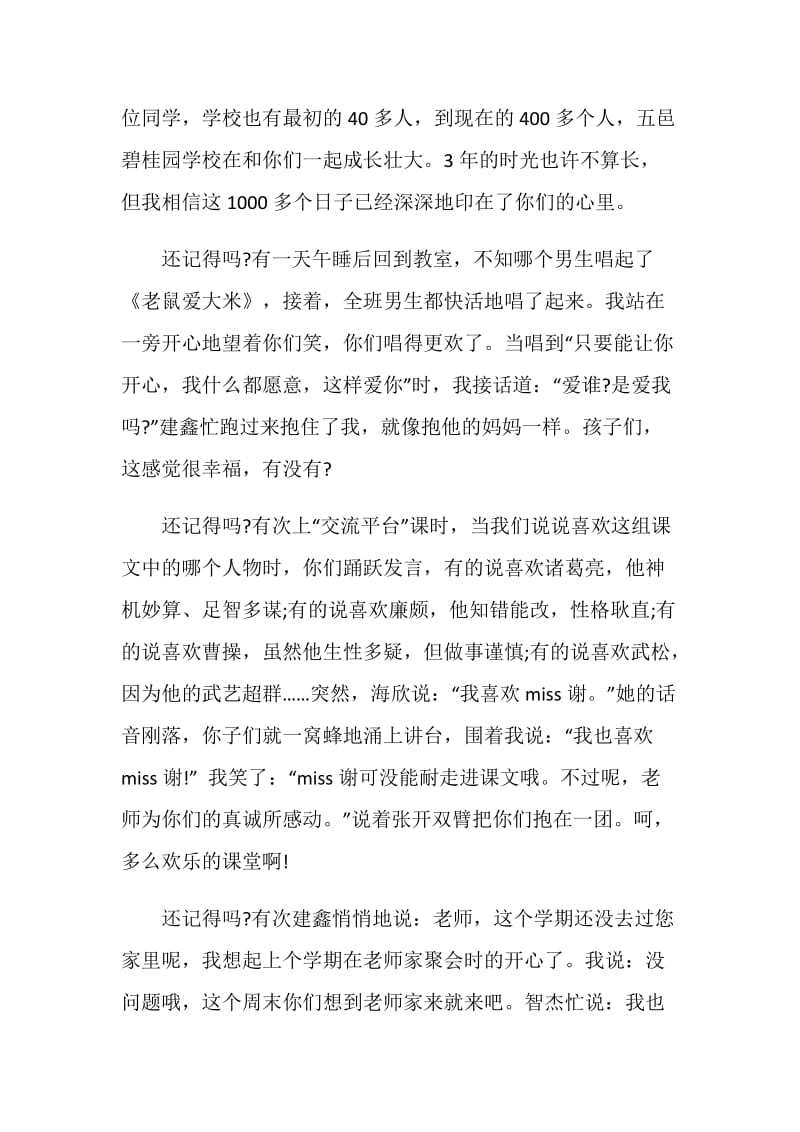 六年级毕业典礼上的讲话稿.doc_第2页