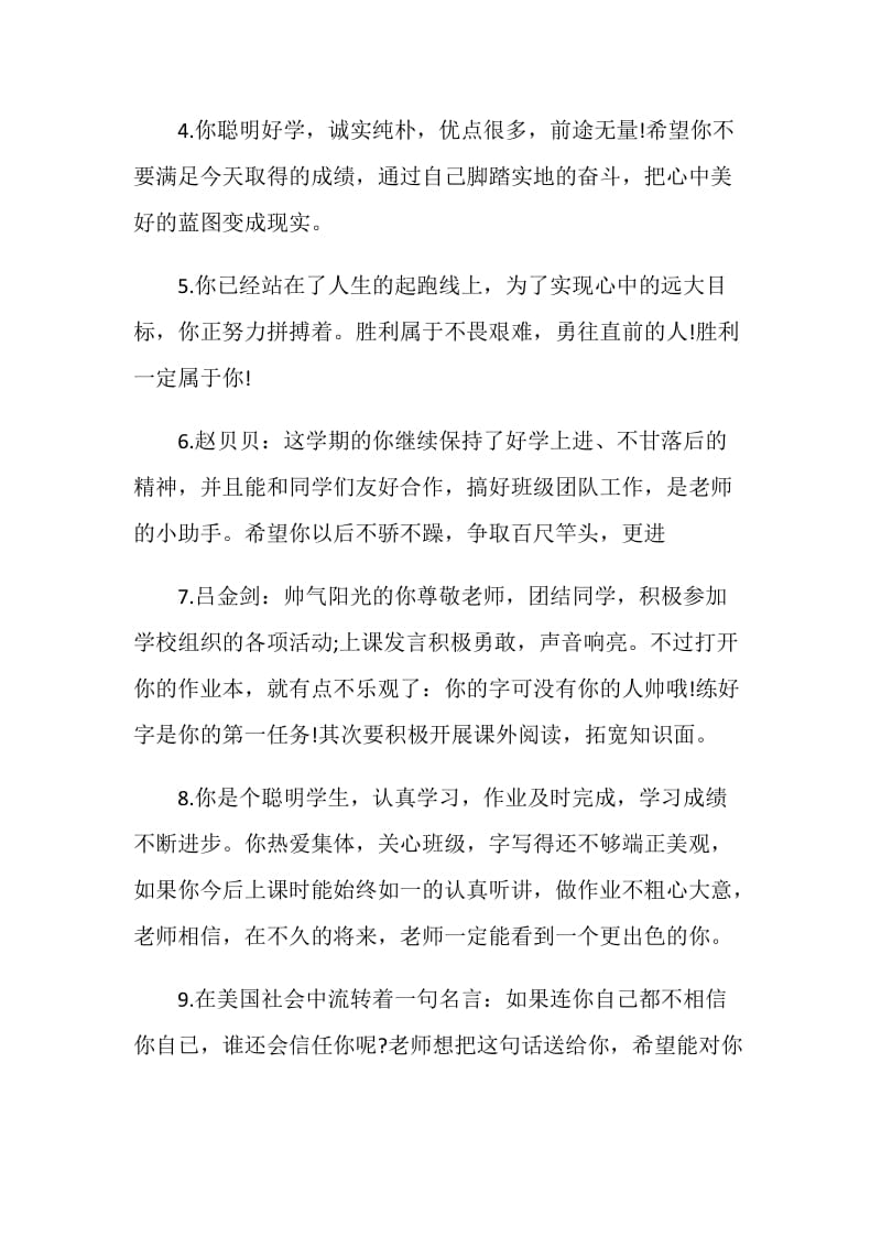 关于优秀初中生暑假的家长评语.doc_第2页