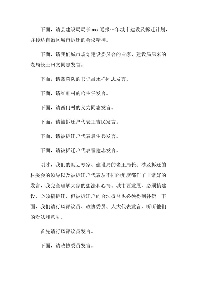 县领导在拆迁座谈会上的主持词.doc_第2页