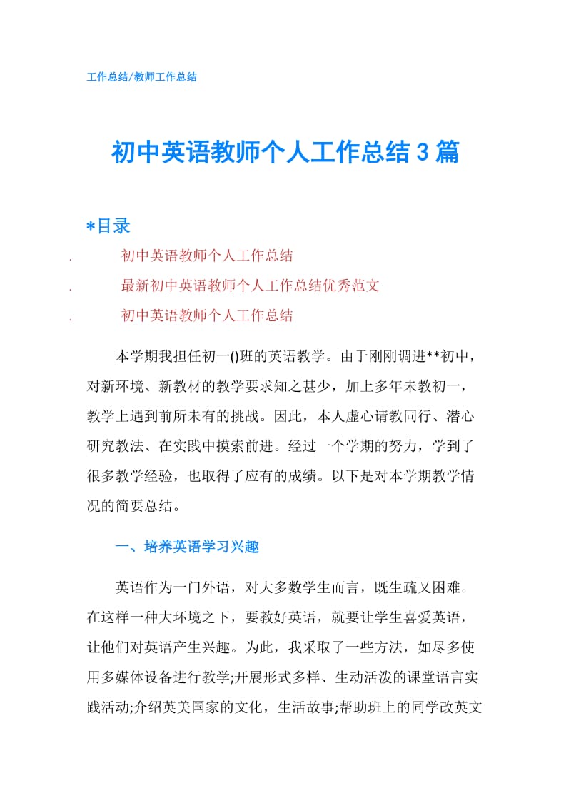 初中英语教师个人工作总结3篇.doc_第1页