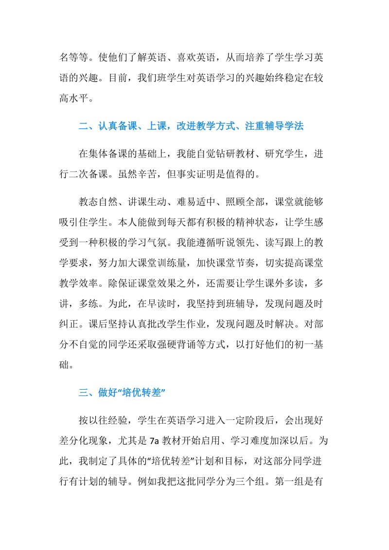 初中英语教师个人工作总结3篇.doc_第2页