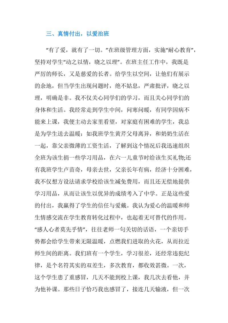 先进德育工作者典型事迹材料.doc_第3页