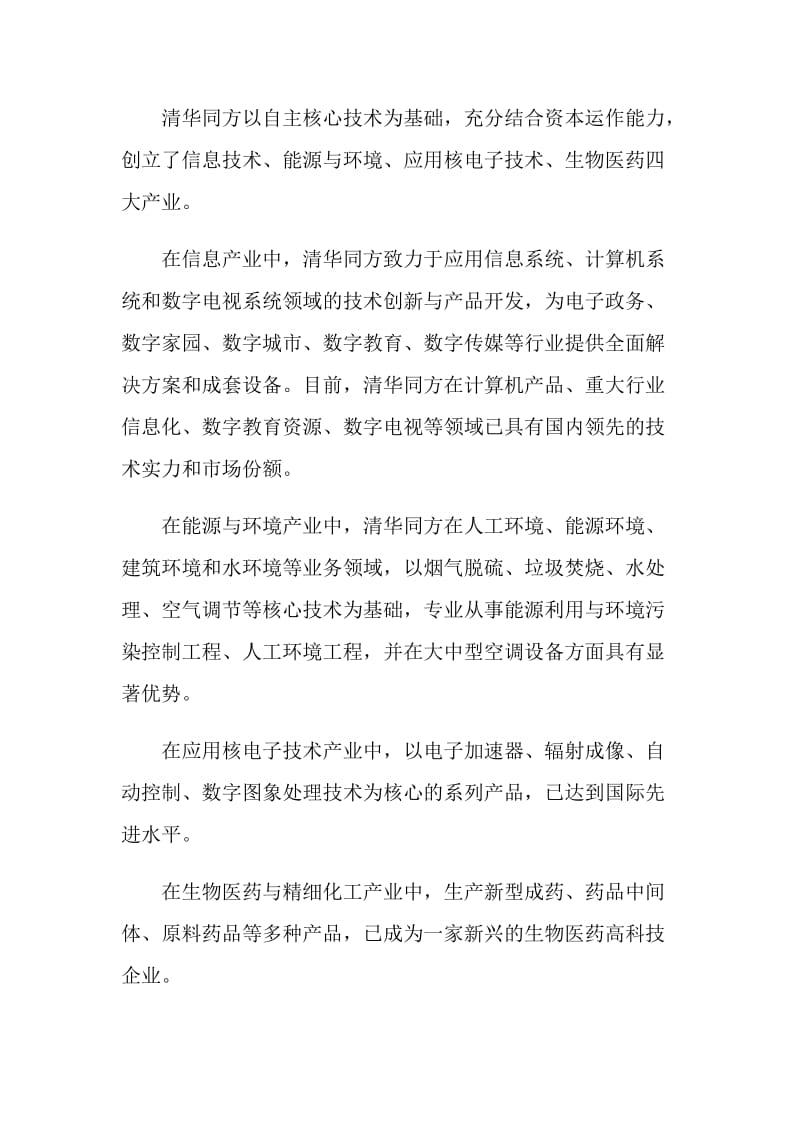 商务谈判策划书.doc_第2页