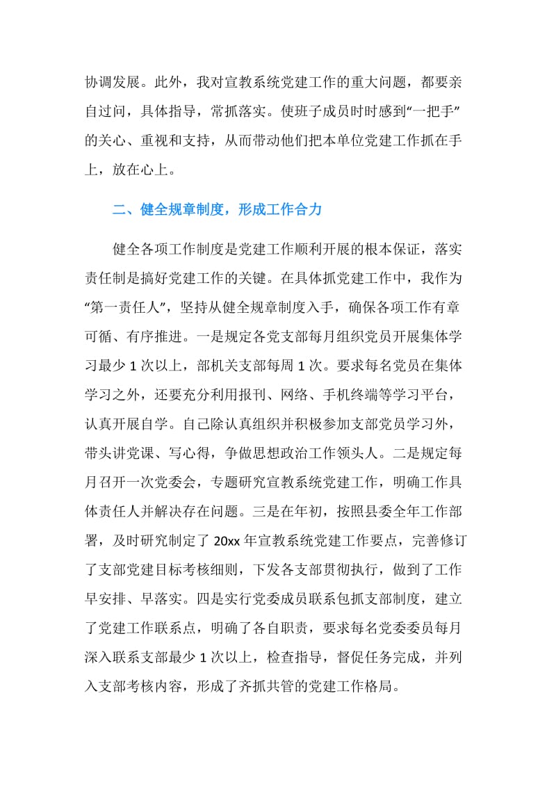 党委书记严以自律个人总结.doc_第2页
