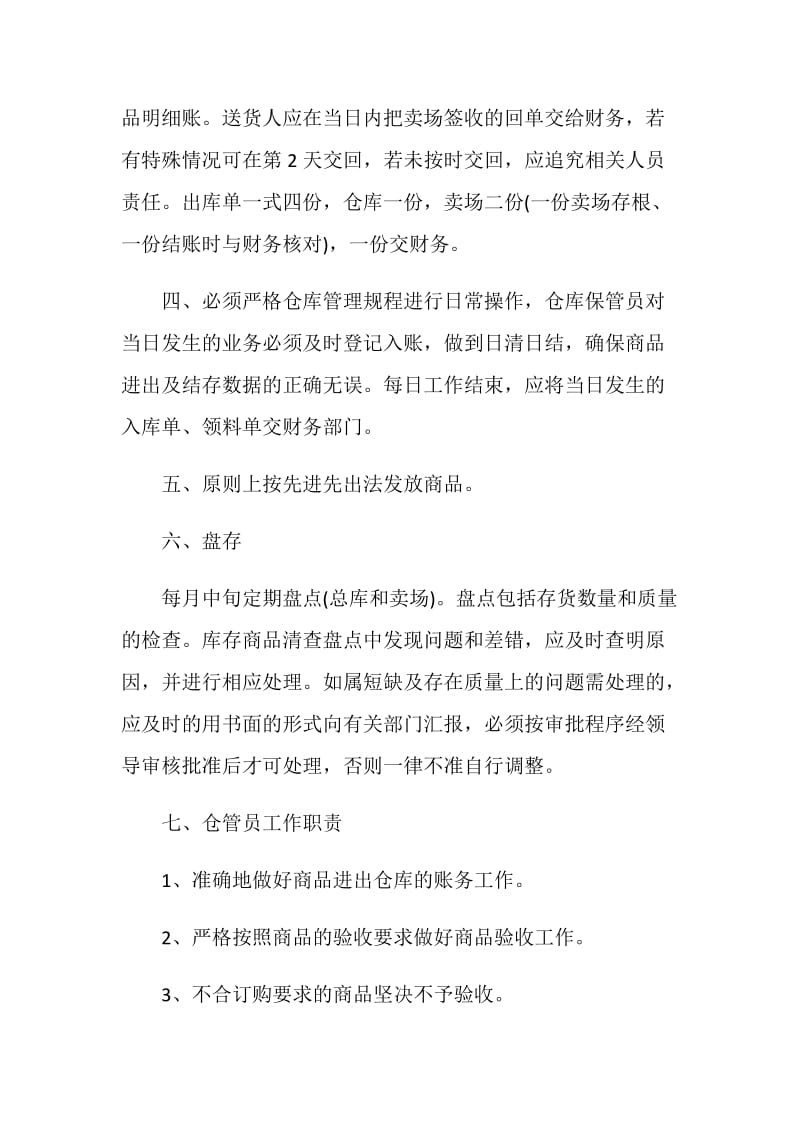 商贸公司库房管理制度.doc_第2页