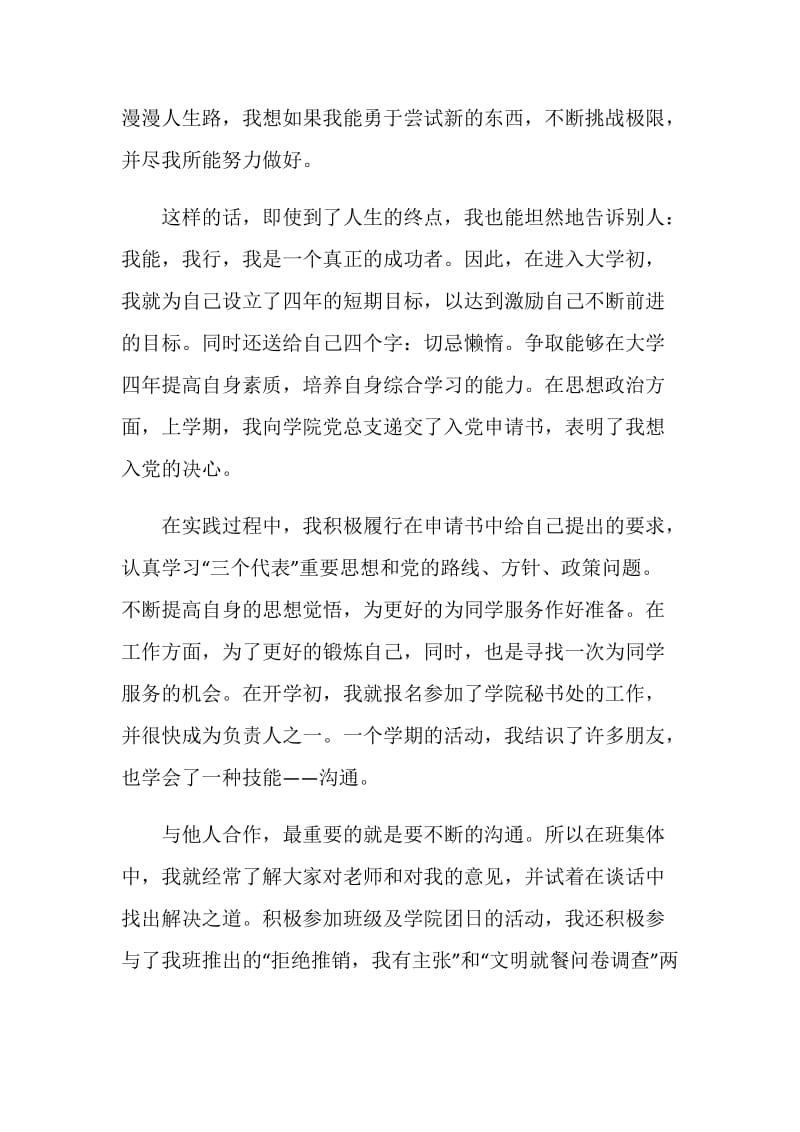 团员考核表自我鉴定模板下载.doc_第2页