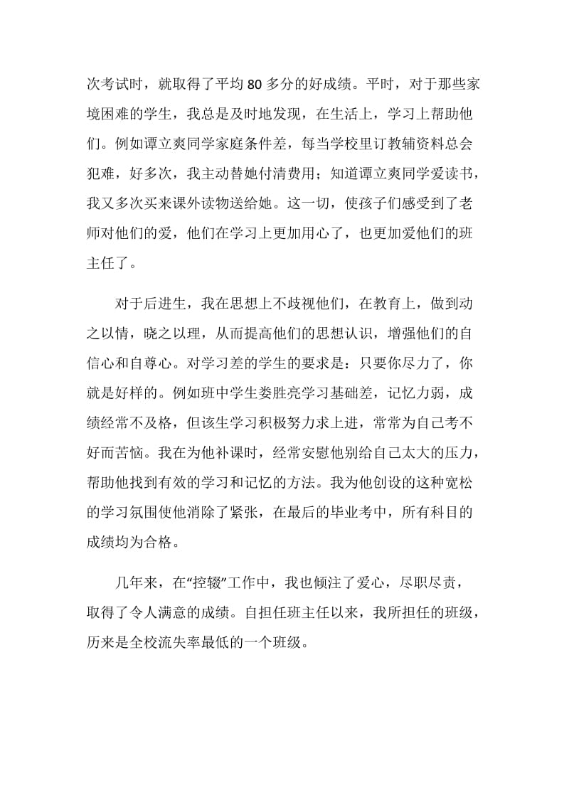 十佳班主任（优秀班主任）事迹材料.doc_第3页