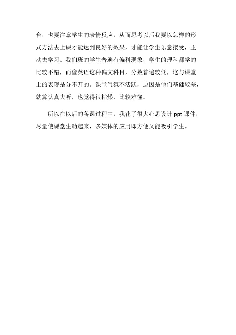 听名师讲课心得.doc_第2页