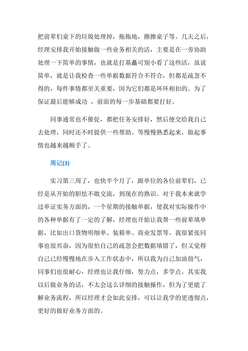 关于跟单的实习周记.doc_第2页