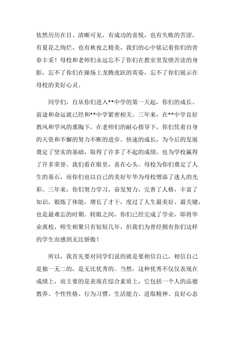 初中毕业典礼致辞.doc_第2页