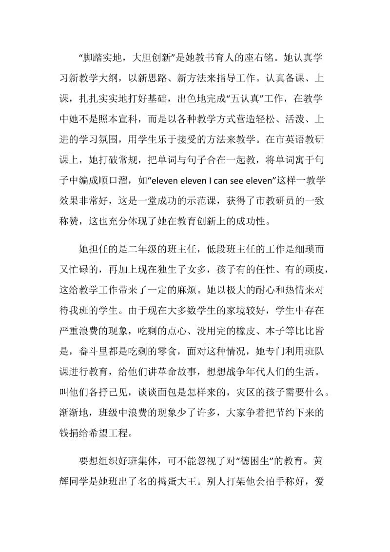 先进教师事迹总结.doc_第2页