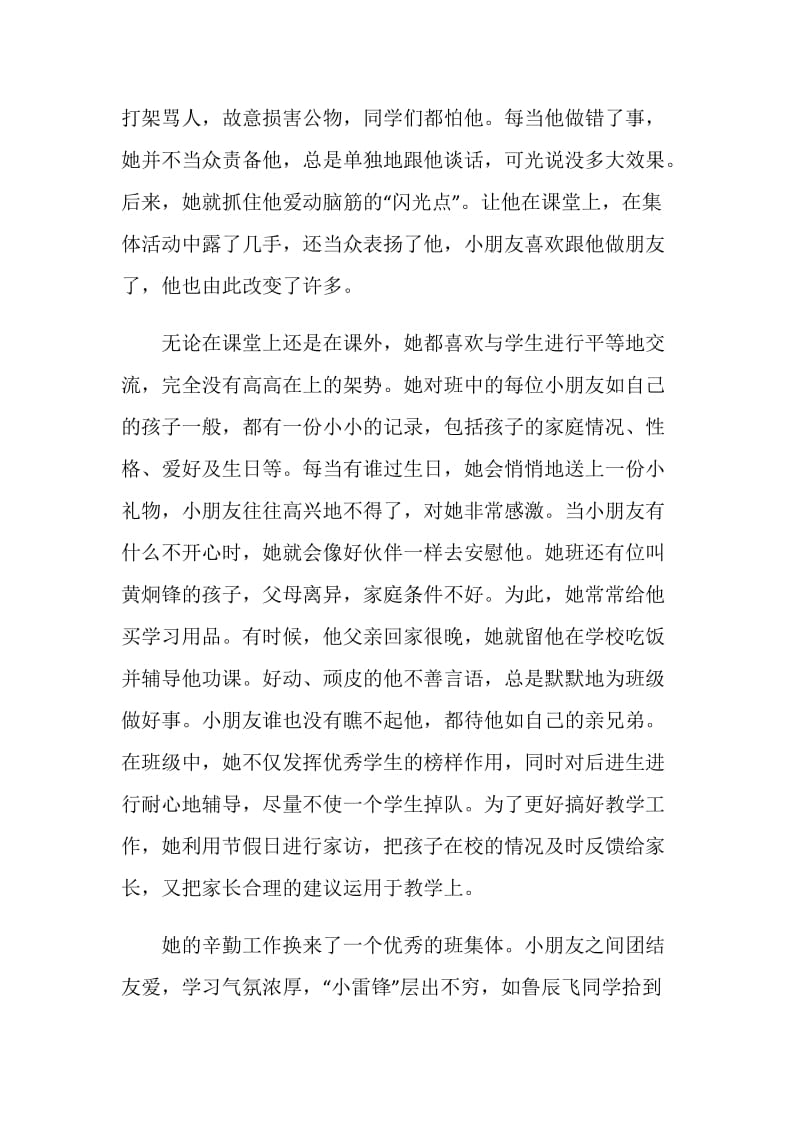 先进教师事迹总结.doc_第3页