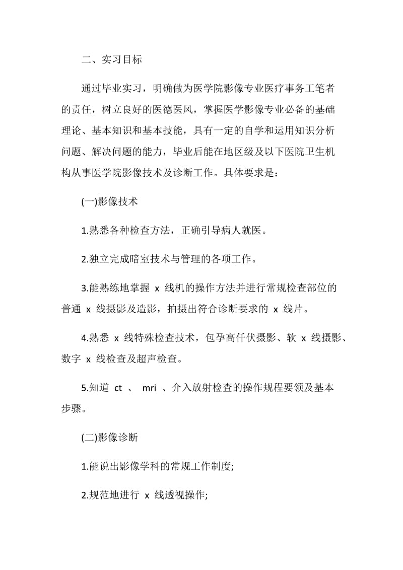 医学影像实习鉴定范文.doc_第2页