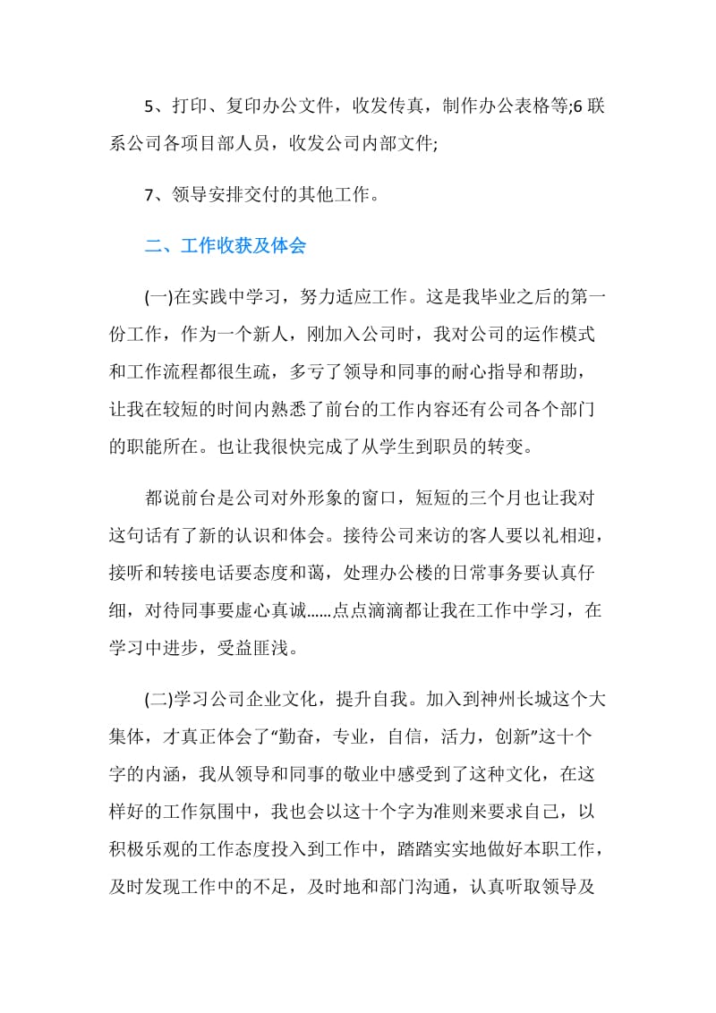 前台接待年终工作总结范本示例.doc_第2页