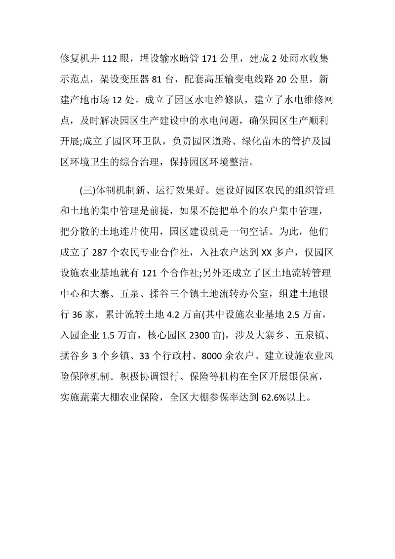 农业考察团赴外地学习考察报告.doc_第3页