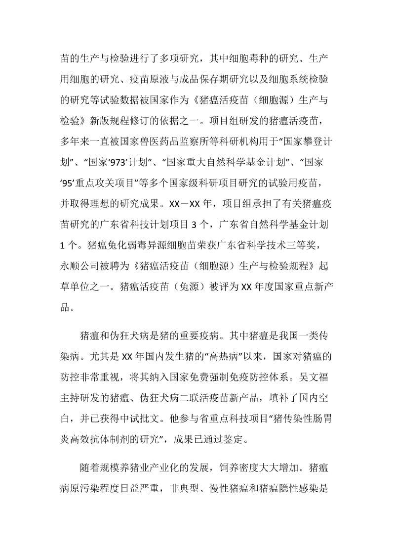 制药公司药品研究项目组先进事迹材料.doc_第2页