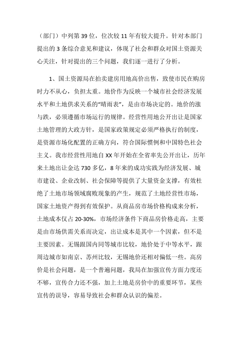 国土局整改措施.doc_第2页