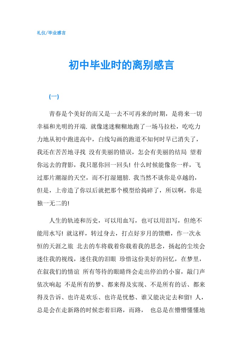 初中毕业时的离别感言.doc_第1页